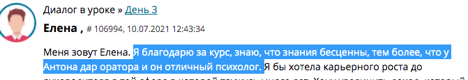 Изменение жизни Елены на курсе Антона Сочешкова
